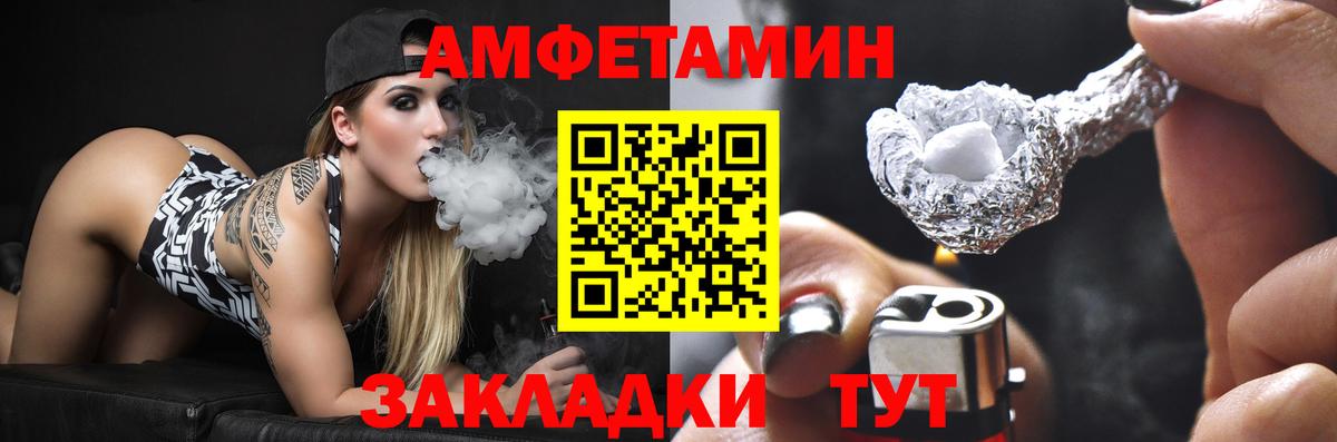 Амфетамин  Вход с VPN  Пятигорск  Amphetamine  Амфетамин VHQ 