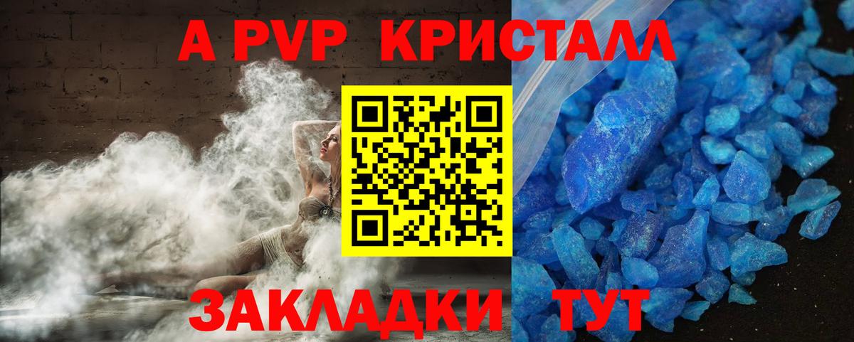 A-PVP Соль Пятигорск