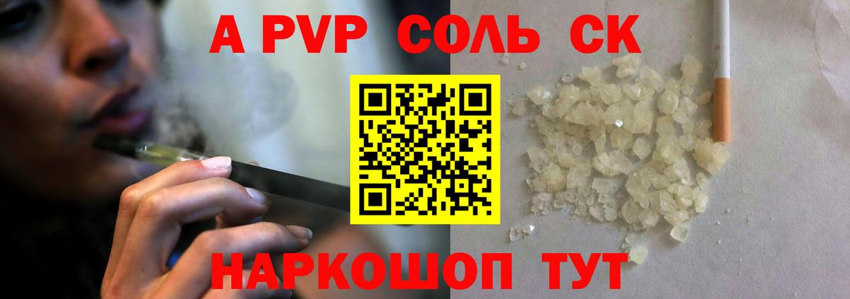 Alpha PVP крисы CK  Alpha PVP крисы CK  A PVP мука  Пятигорск  Вход с VPN 