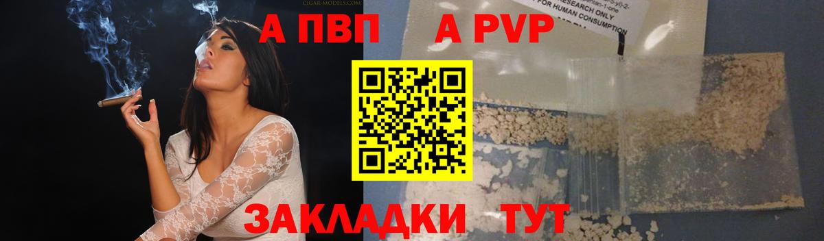 A-PVP  Пятигорск  Alpha PVP Crystall  наркошоп  A PVP мука  A-PVP крисы CK 