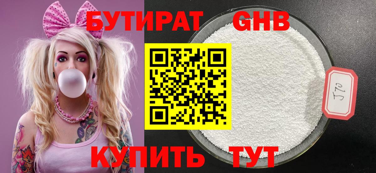 БУТИРАТ бутик  БУТИРАТ  Пятигорск 