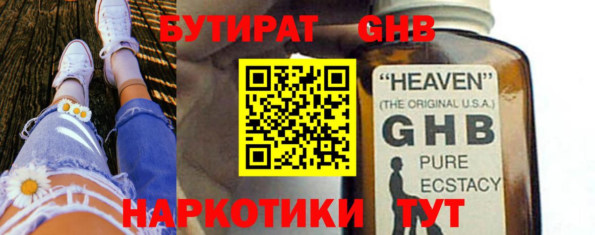 Пятигорск  Бутират  Вход с VPN  Бутират 99% 