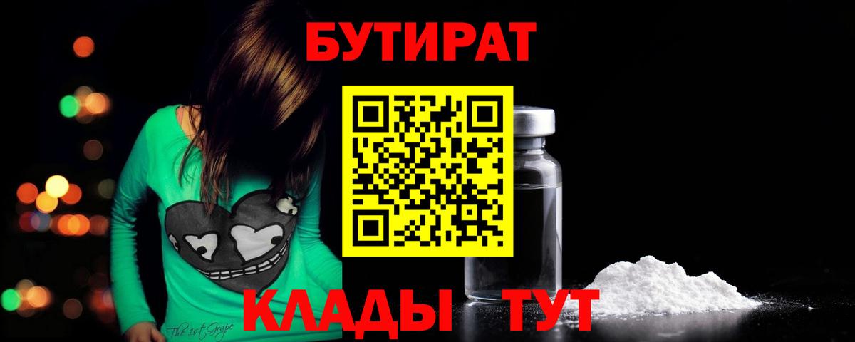БУТИРАТ буратино Пятигорск
