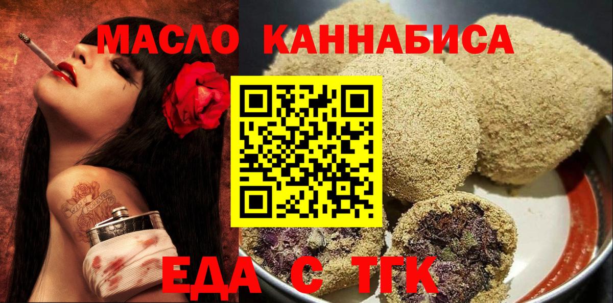 Печенье с ТГК конопля  Вход с VPN  Пятигорск 