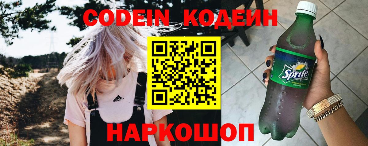 Пятигорск  Кодеиновый сироп Lean Purple Drank  Вход с VPN 