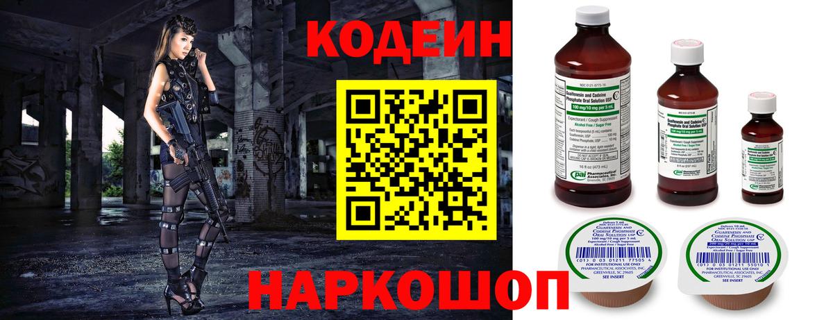 Кодеин напиток Lean (лин)  где купить наркоту  Пятигорск  Codein Purple Drank 
