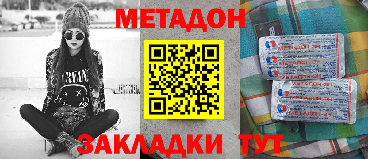 Метадон мёд Пятигорск