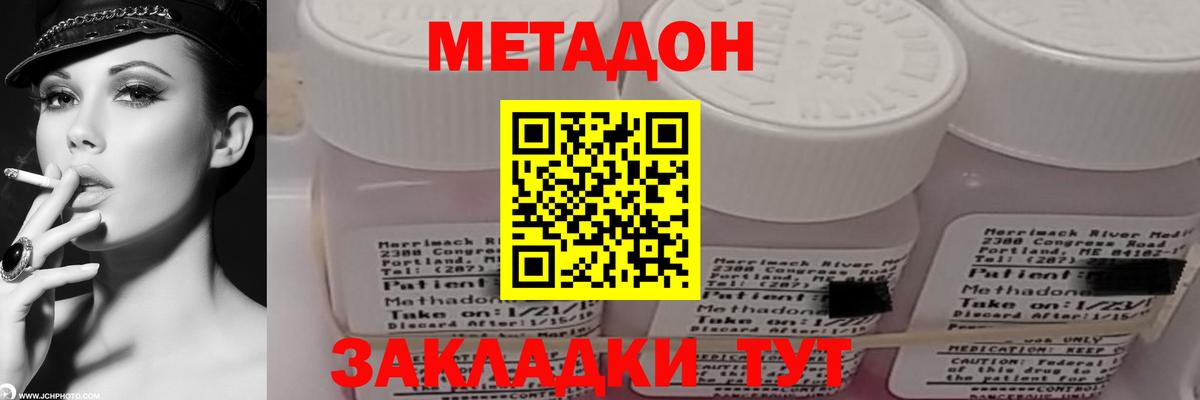 МЕТАДОН methadone  ссылка на мегу ССЫЛКА  Пятигорск 