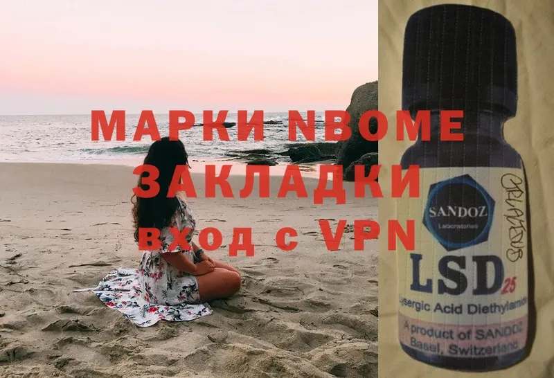 Марки N-bome 1,8мг Пятигорск