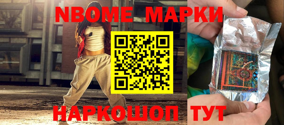 Марки 25I-NBOMe 1500мкг Пятигорск