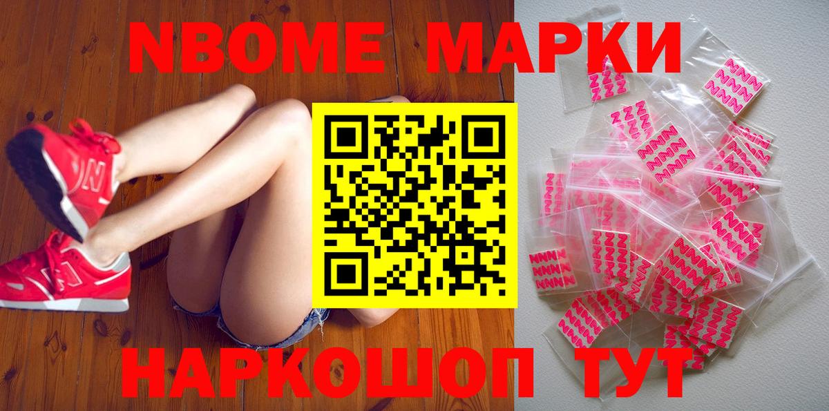Марки NBOMe  Марки 25I-NBOMe 1,8мг  Пятигорск  где купить наркоту  Марки 25I-NBOMe 1,8мг 